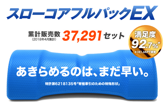 枕を超えた、マクラ。