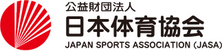 公益財団法人 日本体育協会